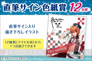 『アイナナ』×i＋（アイプラス）発売記念オリジナルグッズプレゼントキャンペーン開催