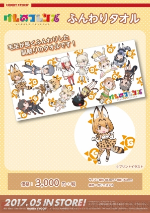 『けものフレンズ』グッズ