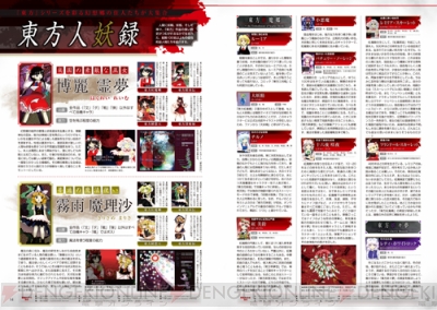 『東方電子遊戯・図説』