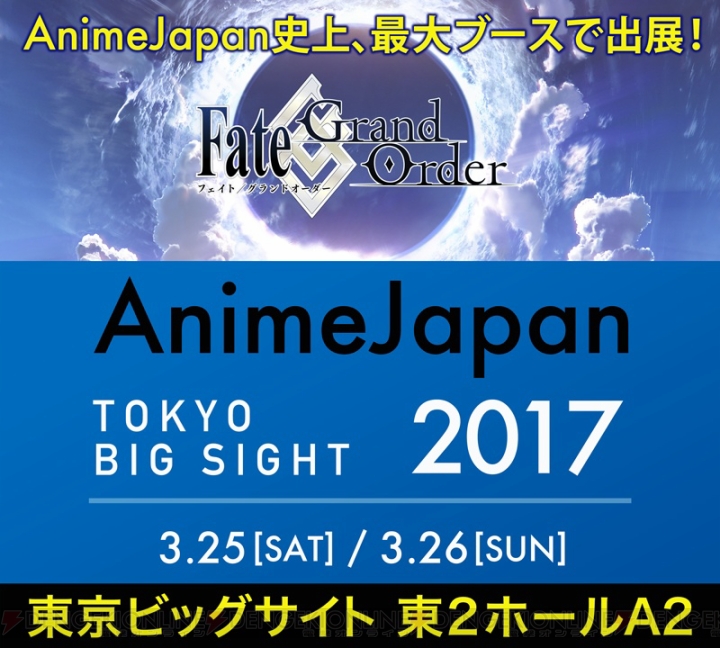 『FGO』AnimeJapan 2017でポストカードなどもらえるARスタンプラリー実施
