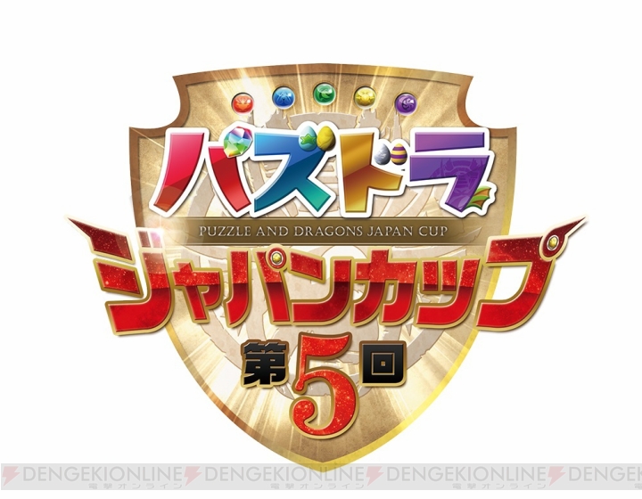 『パズドラ』全国大会予選などが行われる“ガンホーフェスティバル2017 全国ツアー”開催