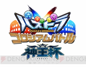 『パズドラ』全国大会予選などが行われる“ガンホーフェスティバル2017 全国ツアー”開催