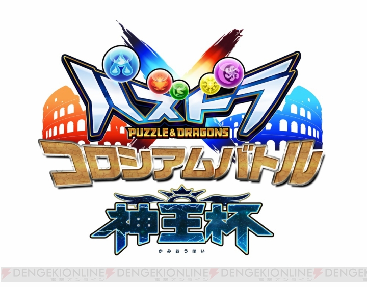 『パズドラ』全国大会予選などが行われる“ガンホーフェスティバル2017 全国ツアー”開催