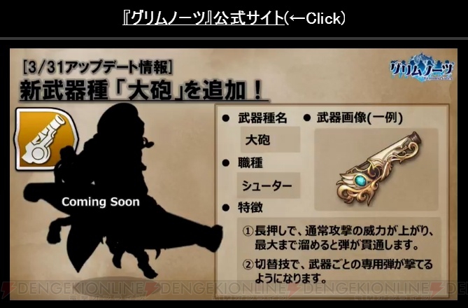 グリムノーツ 新武器種 大砲 は3月31日に追加 長押しで威力上昇 貫通効果 電撃オンライン