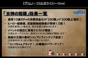 『グリムノーツ』新武器種“大砲“は3月31日に追加。長押しで威力上昇＆貫通効果