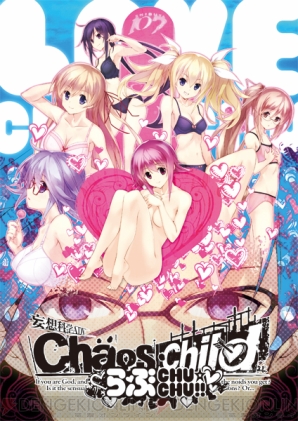 『CHAOS；CHILD らぶchu☆chu!!』