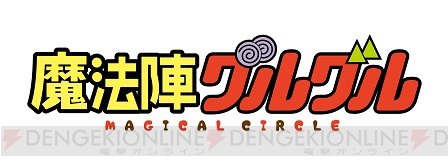 TVアニメ『魔法陣グルグル』キタキタおやじ役は小西克幸さんに決まりましたぞ～！