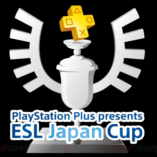 多くのeスポーツ国際大会を手がけるESL Japanのゲーム大会にSIEが特別協賛。第1回は4月8日開催