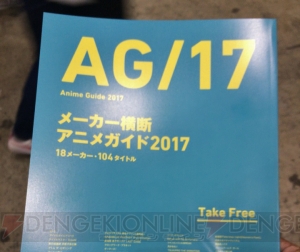 この春開始のロボットアニメ『ID-0（アイディー・ゼロ）』のオープニング映像が会場でいち早く公開【AJ 2017】