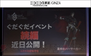 『FGO』“ぐだぐだ明治維新”4月中旬開催。『EXTRA CCC』とのコラボも決定