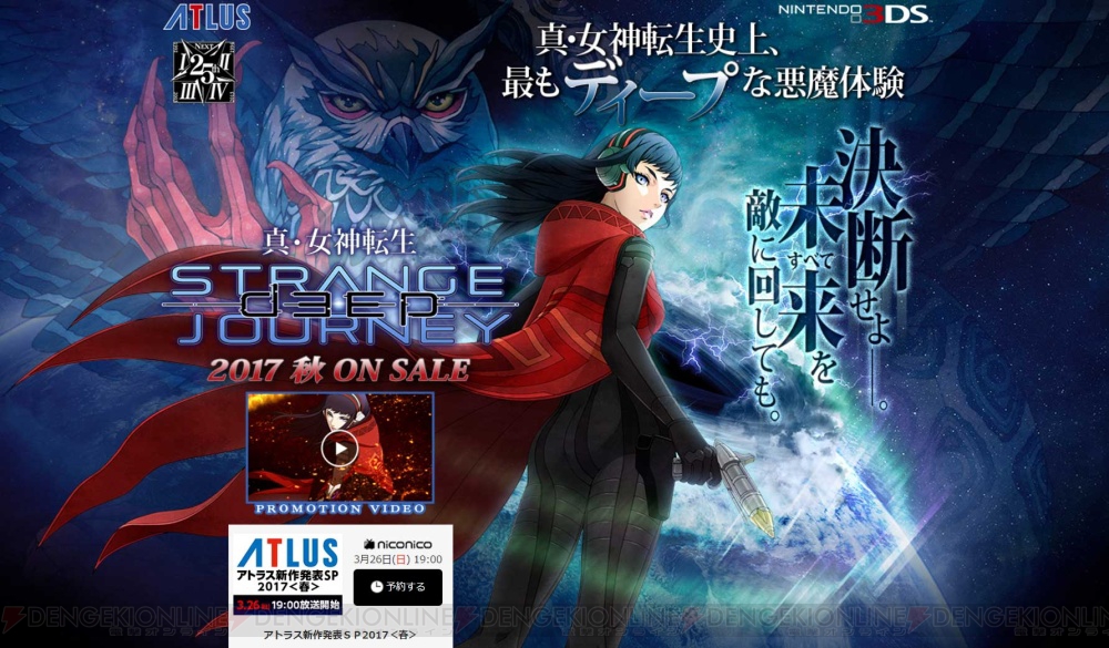 真・女神転生 DEEP STRANGE JOURNEY』が発表！ 名作『真・女神転生SJ ...