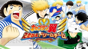 KLabが『キャプテン翼』『幽☆遊☆白書』、オリジナルタイトルなどを発表