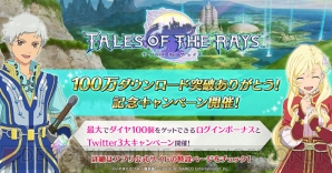 『テイルズ オブ ザ レイズ（TALES OF THE RAYS）』