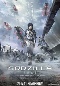 宮野真守さん、櫻井孝宏さんら出演！ 注目のアニメーション映画『GODZILLA』ステージ