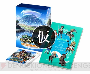 3DS『世界樹と不思議のダンジョン2』8月31日発売。シリーズ10周年記念の限定版も登場