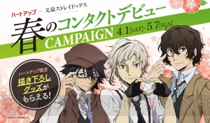 『文豪ストレイドッグス』×ハートアップコラボで中島、太宰、江戸川の描き下ろしグッズをゲット