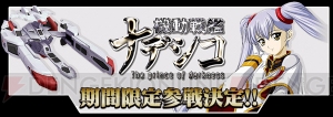 【スパロボ クロスオメガ】ナデシコ＆リヴァイアスや征覇（VS）など（オオチP情報局#9）