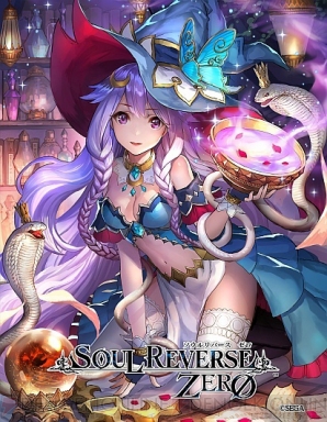 『SOUL REVERSE ZERO（ソウルリバース ゼロ）』