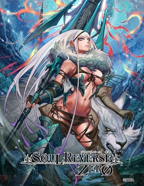 『SOUL REVERSE ZERO（ソウルリバース ゼロ）』