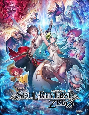『SOUL REVERSE ZERO（ソウルリバース ゼロ）』