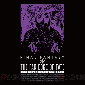 『FF14』楽曲50曲収録のサウンドトラックが6月7日発売。初回生産分封入特典はマメット・ニーズヘッグ