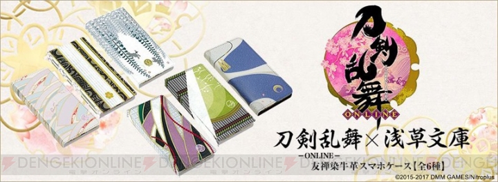 『刀剣乱舞』×伝統工芸・浅草文庫のスマホケース全6種発売中。幅広い機種に対応した手帳型