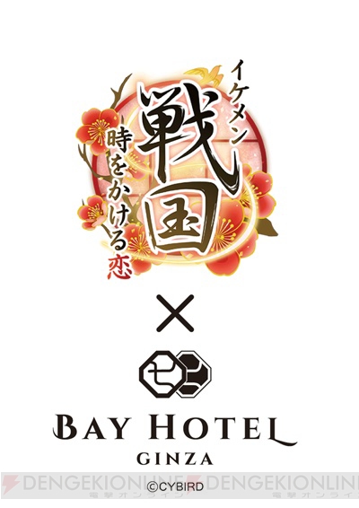 『イケメン戦国◆時をかける恋』×東京銀座BAY HOTELコラボでイケメン戦国足湯も登場