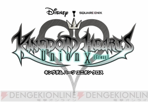 『KINGDOM HEARTS Union χ［Cross］（キングダム ハーツ ユニオン クロス）』