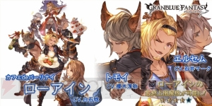 『グラブル』SRローアイン最終上限解放実装。“禁断の3アビ”に回避率上昇などテンアゲな強化