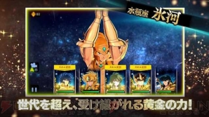 『聖闘士星矢 ゾディアック ブレイブ』