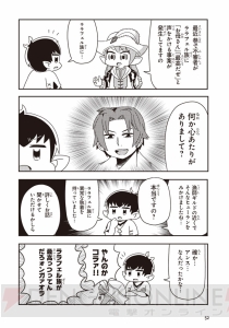 【電撃PS】月イチ付録“デンプレコミック＃4”連載陣の最新話をチラ見せ！ 3月30日発売のVol.635に付属