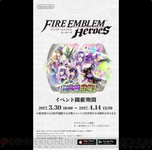 『ファイアーエムブレム ヒーローズ』