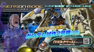 『機動戦士ガンダム U.C.カードビルダー』“シーズン2 星の屑作戦”が3月30日よりスタート！