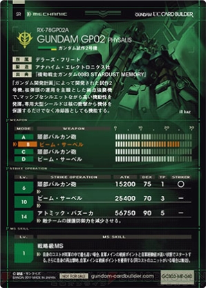 『機動戦士ガンダム U.C.カードビルダー』