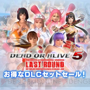 『DOA5 LR』30キャラ＆井伊直虎の使用権＋コスチュームのお得なセットなど販売中