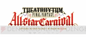 3月29日に『シアトリズムFFAC』新曲追加！ 『FFXV』の楽曲が初登場！