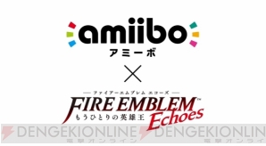 『ファイアーエムブレム Echoes もうひとりの英雄王』