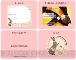 『ツキウタ。』『ツキステ。』ファン交流イベント“ツキノパーティーSPRING！”開催