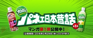 『刃牙』シリーズの板垣恵介さんも参戦！ 『がぶ飲み』のキャンペーンがパネェ