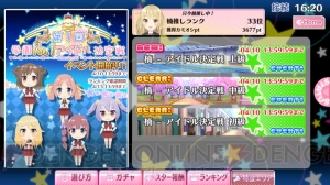 『スクールスタードリーム～カミオシ！～』ランキングイベントでアイドルを推しまくれ！