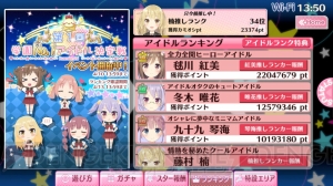 『スクールスタードリーム～カミオシ！～』ランキングイベントでアイドルを推しまくれ！