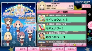 『スクールスタードリーム～カミオシ！～』ランキングイベントでアイドルを推しまくれ！