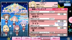 『スクールスタードリーム～カミオシ！～』ランキングイベントでアイドルを推しまくれ！