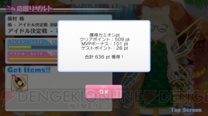 『スクールスタードリーム～カミオシ！～』ランキングイベントでアイドルを推しまくれ！