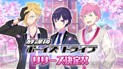 エイチーム初の女性向け新作アプリ 放課後ボーイズトライブ のイケメンキャラを公開 電撃オンライン エイチーム初の女性向け新作アプリ 放課後ボーイズトライブ のイケメンキャラを公開 電撃オンライン