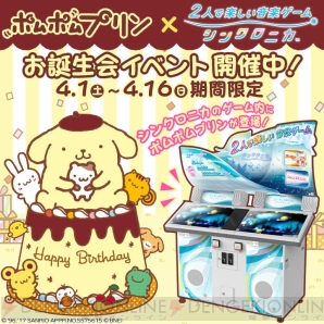 『シンクロニカ』