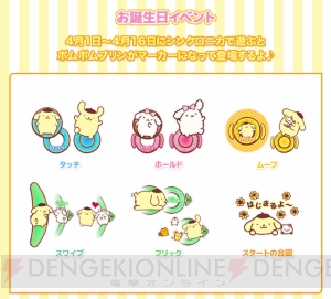 アーケード音楽ゲーム『シンクロニカ』が『ポムポムプリン』とはじめてのコラボイベントを実施！