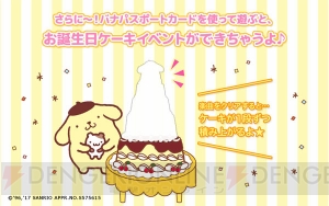 アーケード音楽ゲーム『シンクロニカ』が『ポムポムプリン』とはじめてのコラボイベントを実施！