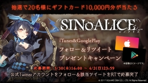 『SINoALICE（シノアリス）』