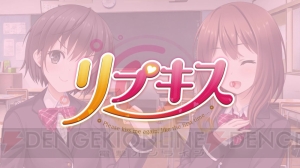 『リプキス』玉城琴也さん書き下ろしの1年生コンビが双葉姉妹の姉“双葉咲希”を紹介